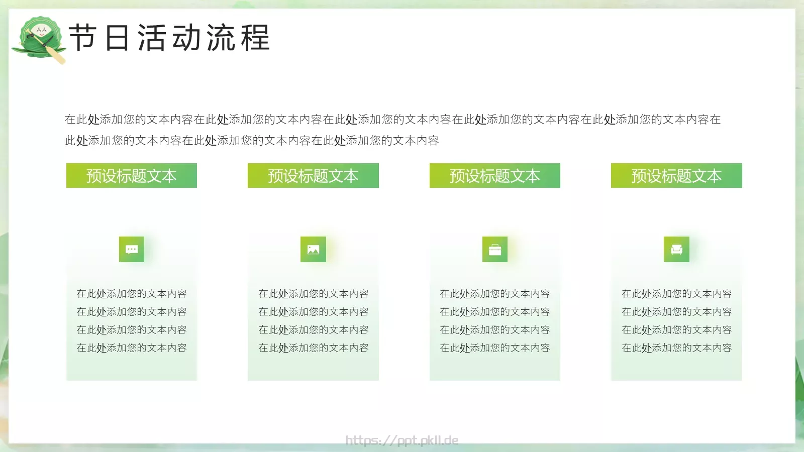 节日活动介绍PPT模板 第 17 页预览图