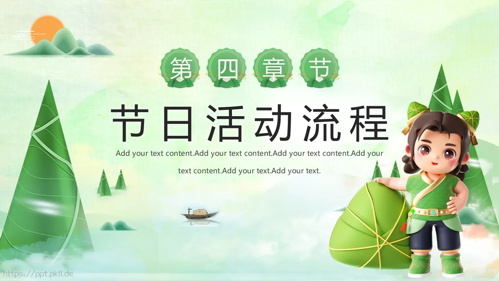 节日活动介绍PPT模板 第 16 页预览图