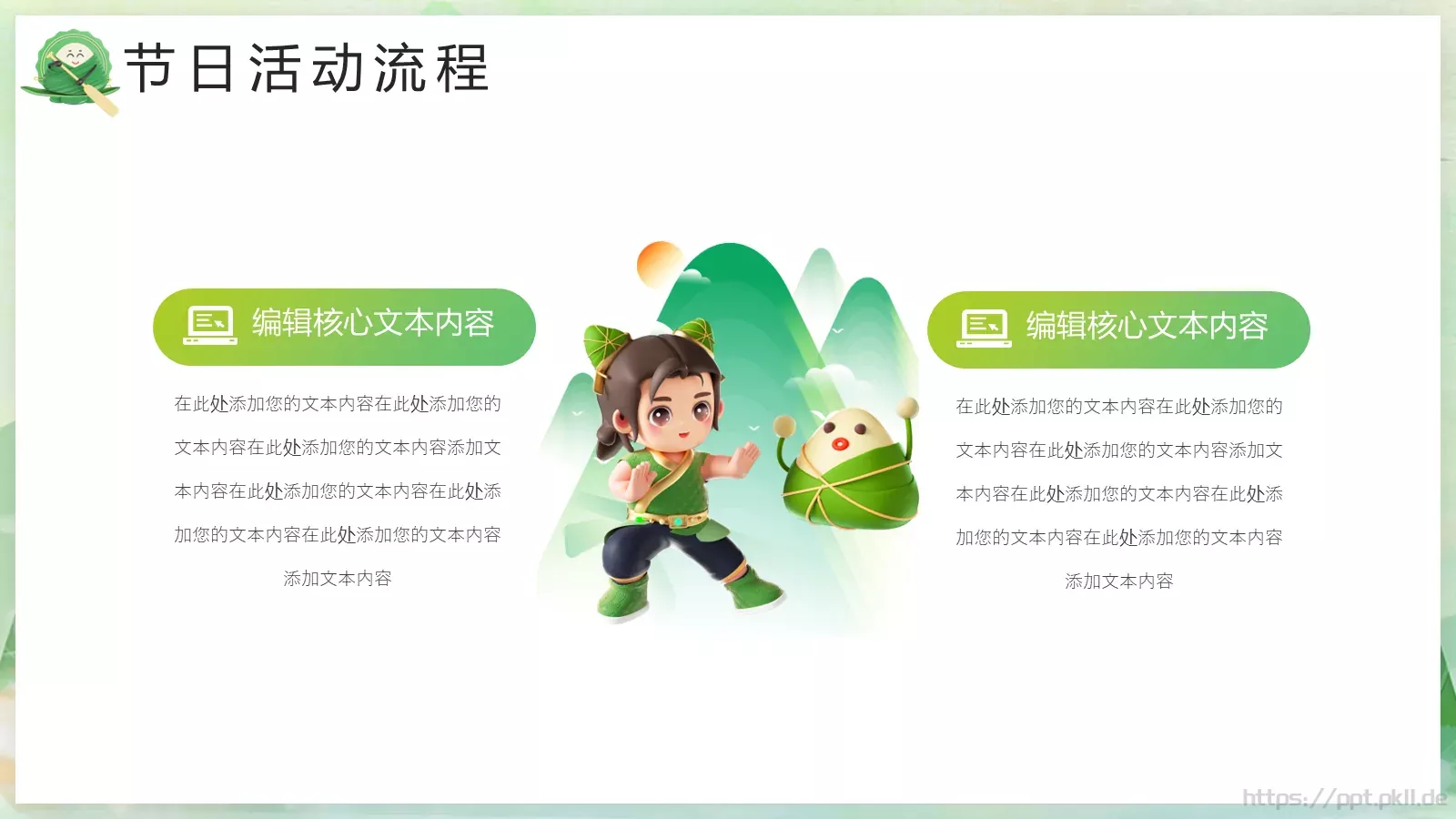 节日活动介绍PPT模板 第 19 页预览图