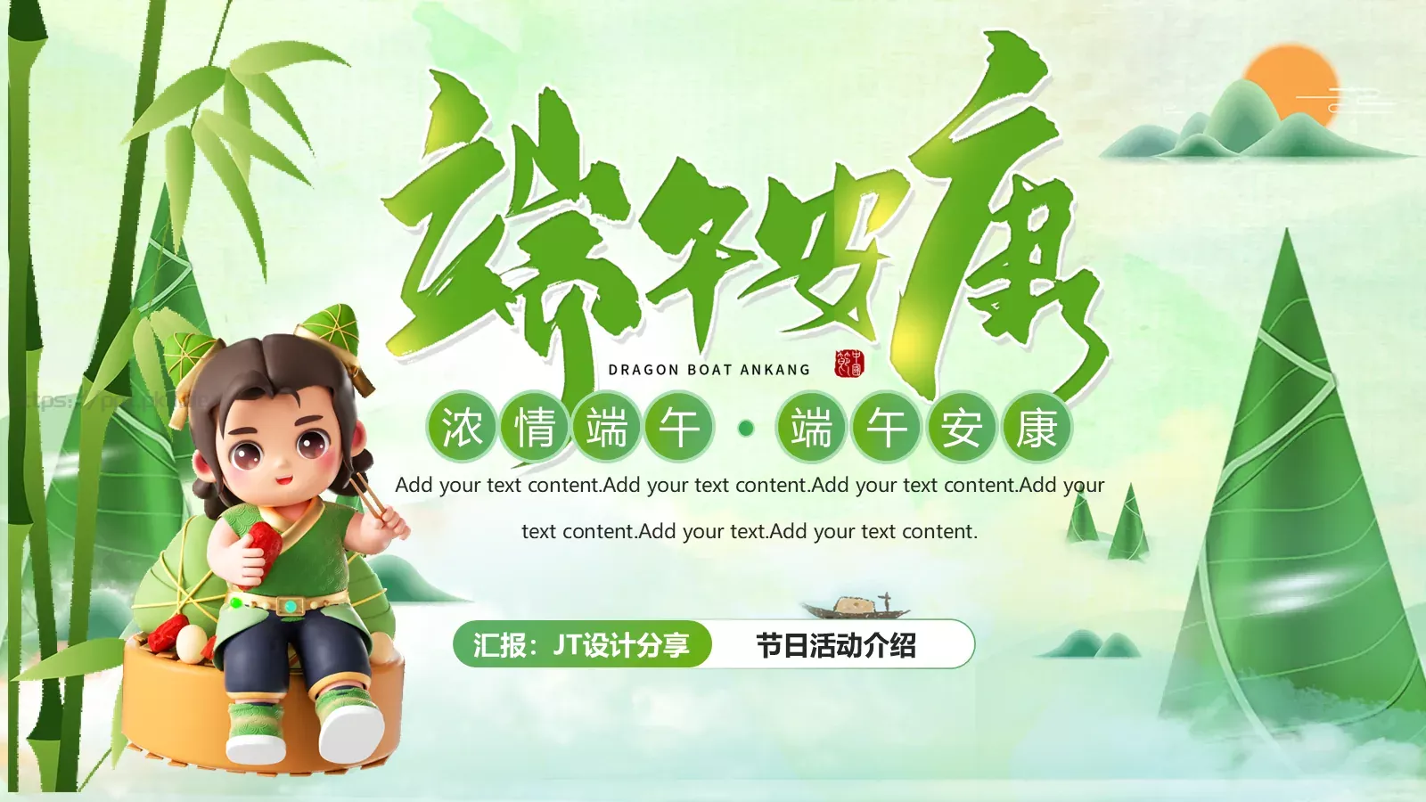 节日活动介绍PPT模板 第 20 页预览图