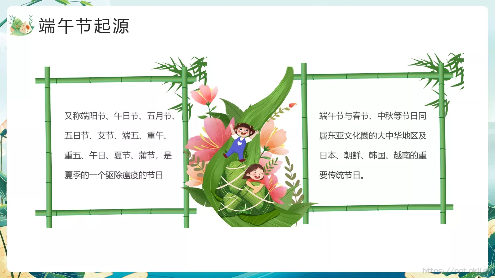 端午节节日介绍PPT模板 第 4 页缩略图
