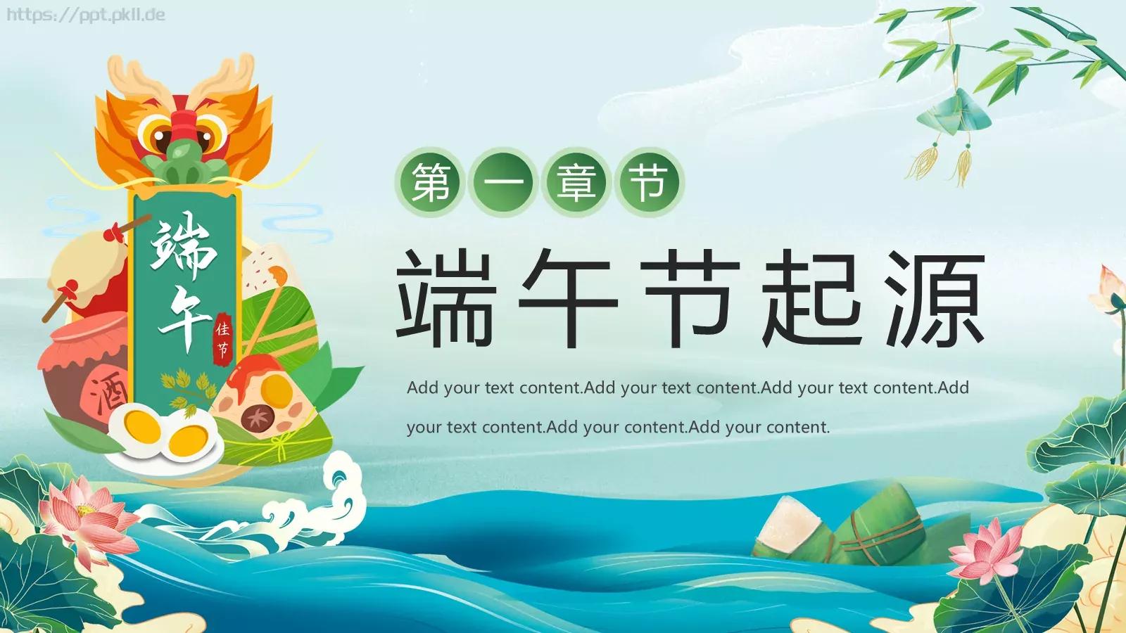 端午节节日介绍PPT模板 第 3 页缩略图
