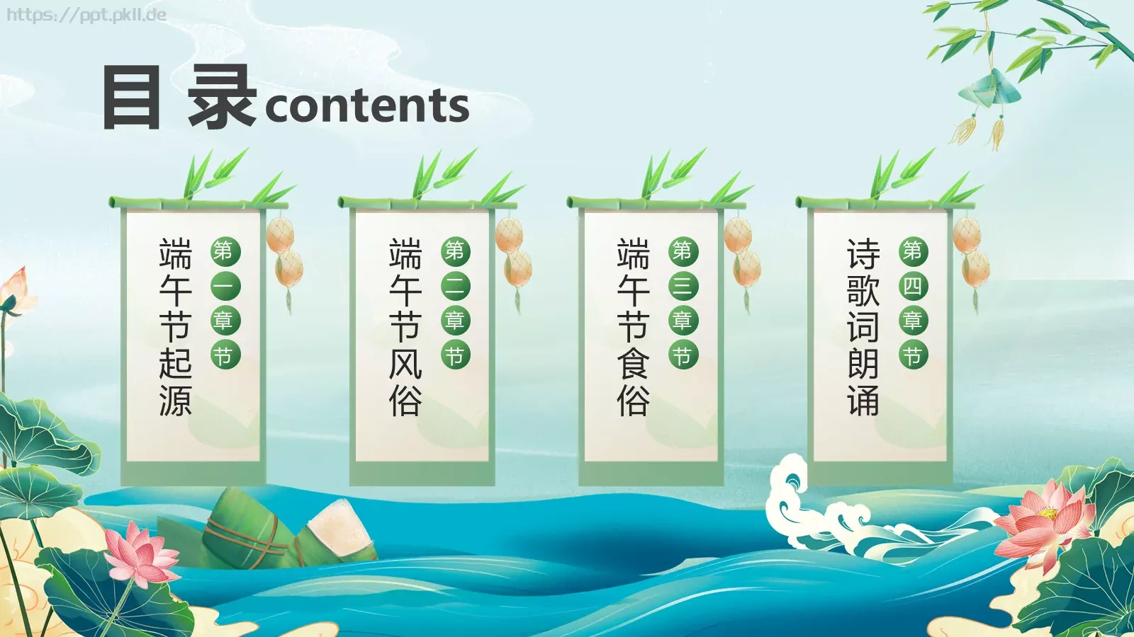 端午节节日介绍PPT模板 第 2 页缩略图