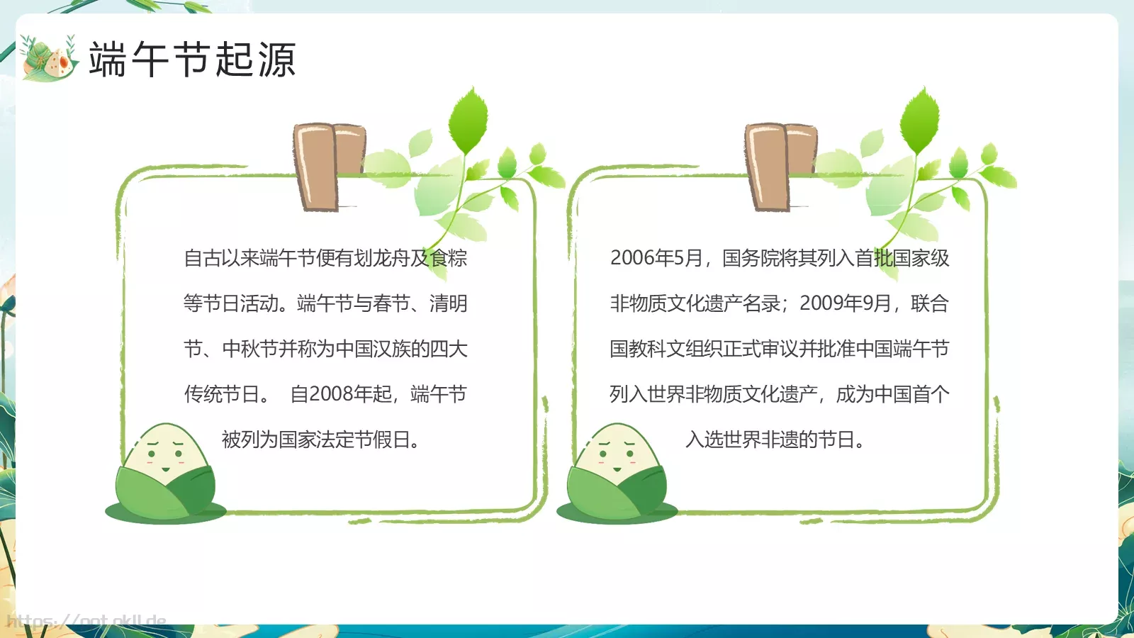 端午节节日介绍PPT模板 第 5 页预览图