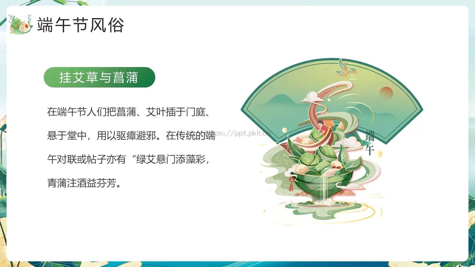 端午节节日介绍PPT模板 第 9 页预览图