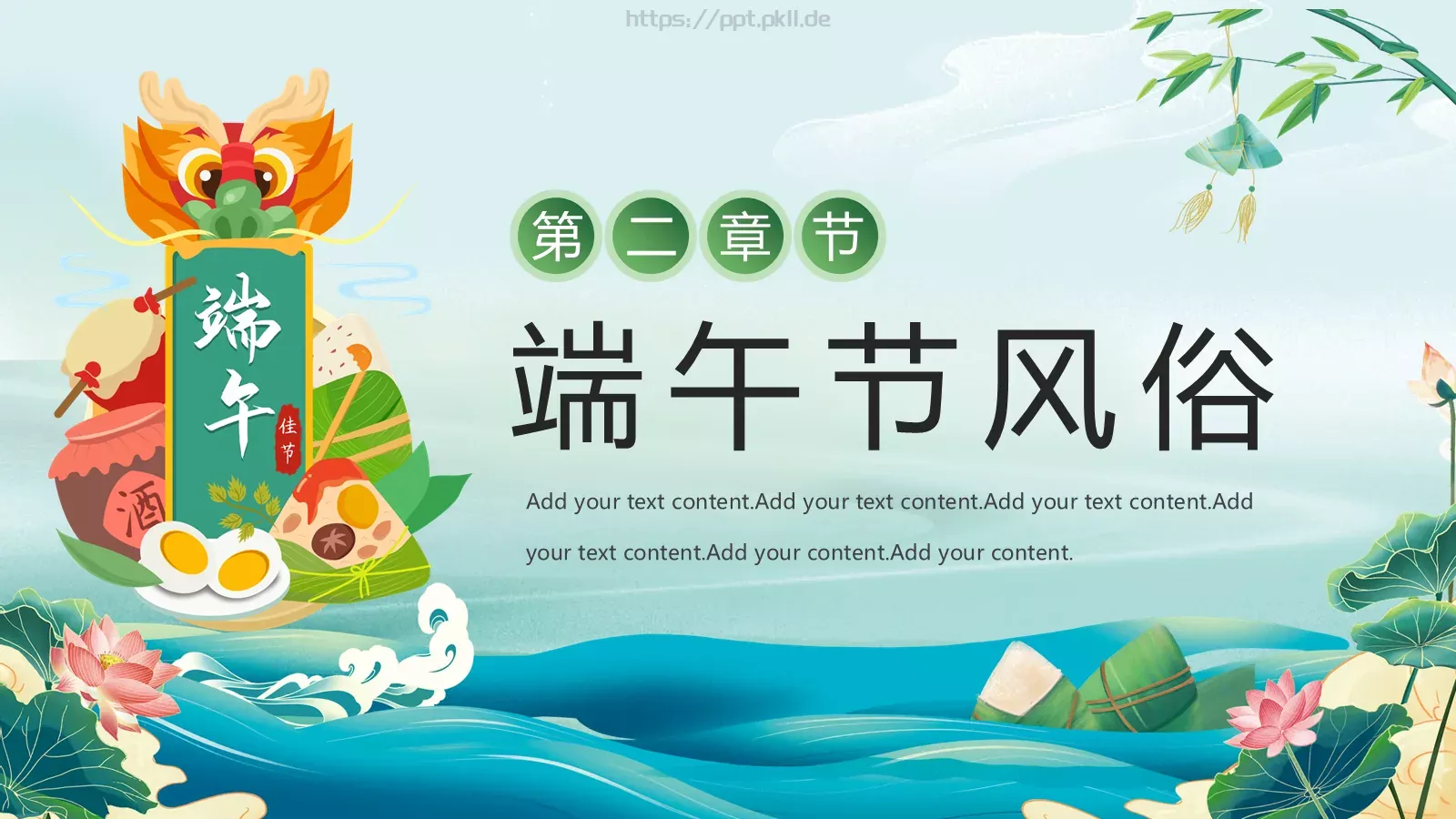 端午节节日介绍PPT模板 第 7 页预览图