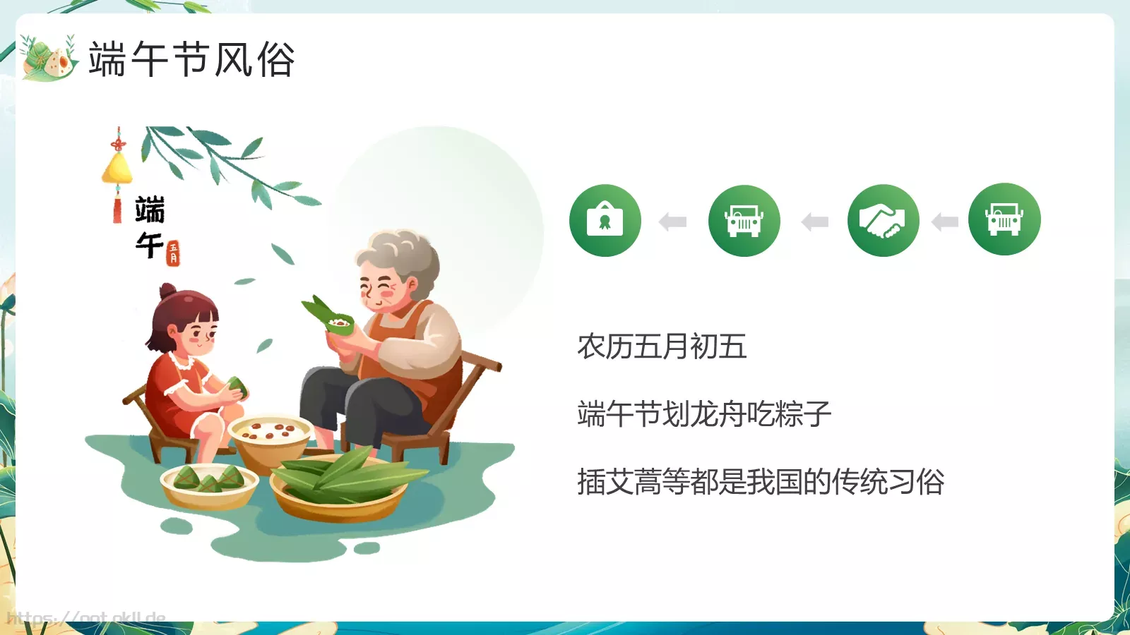 端午节节日介绍PPT模板 第 8 页预览图