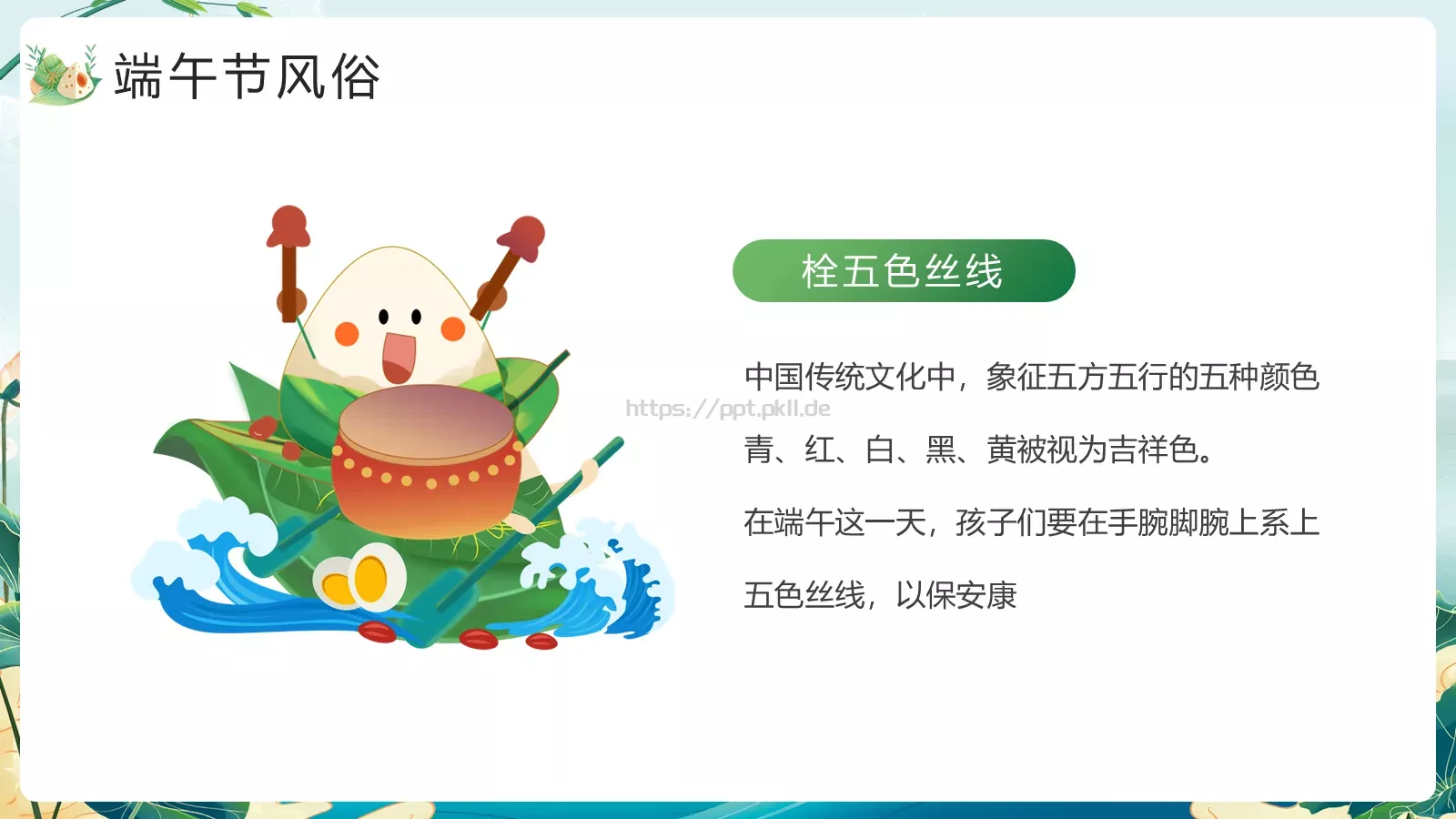 端午节节日介绍PPT模板 第 11 页预览图