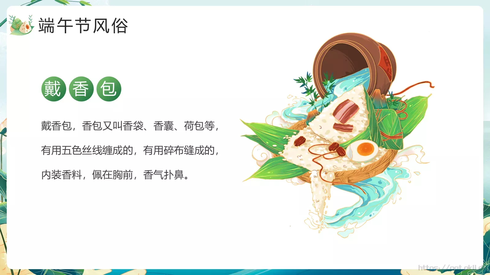 端午节节日介绍PPT模板 第 10 页预览图