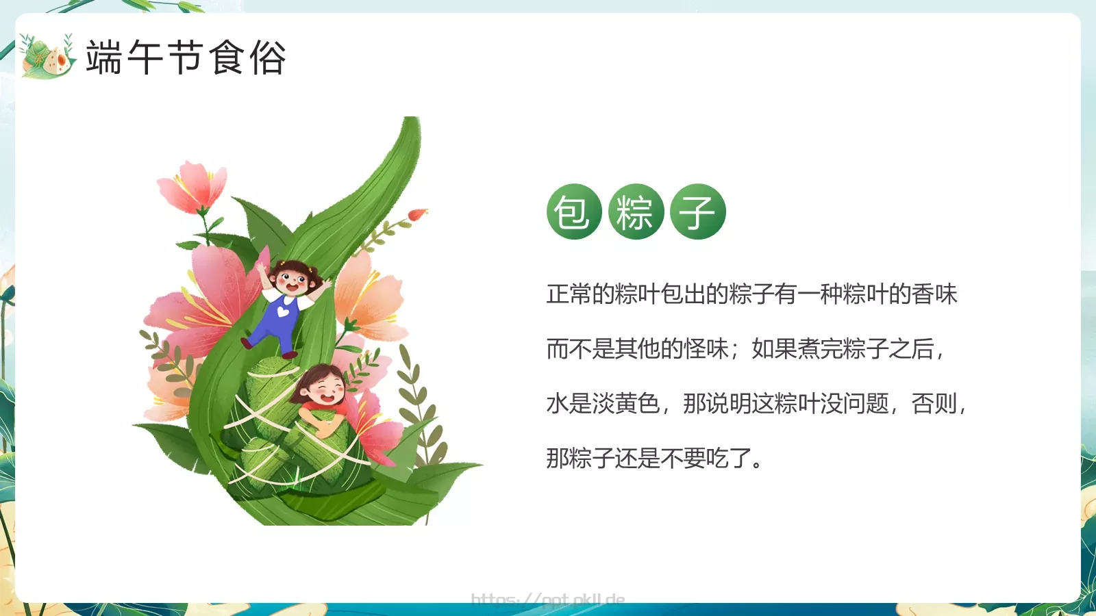 端午节节日介绍PPT模板 第 14 页预览图