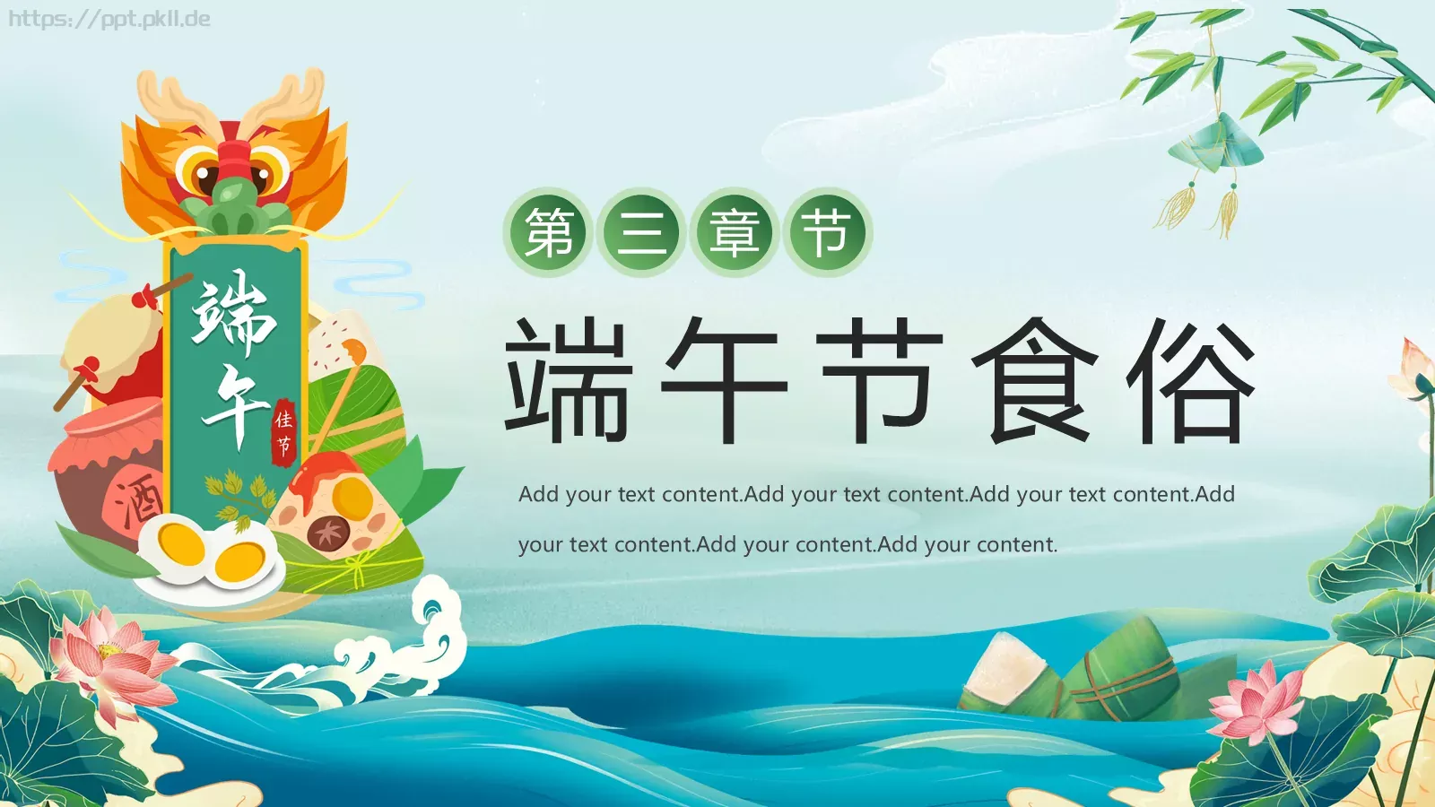 端午节节日介绍PPT模板 第 13 页预览图