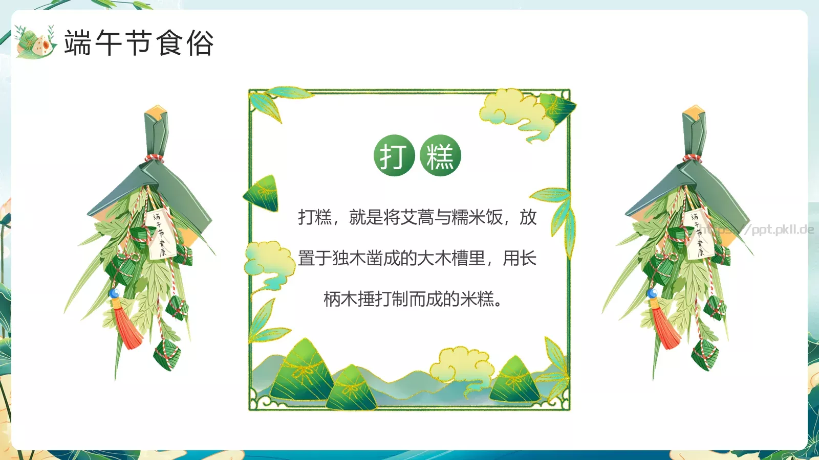 端午节节日介绍PPT模板 第 16 页预览图