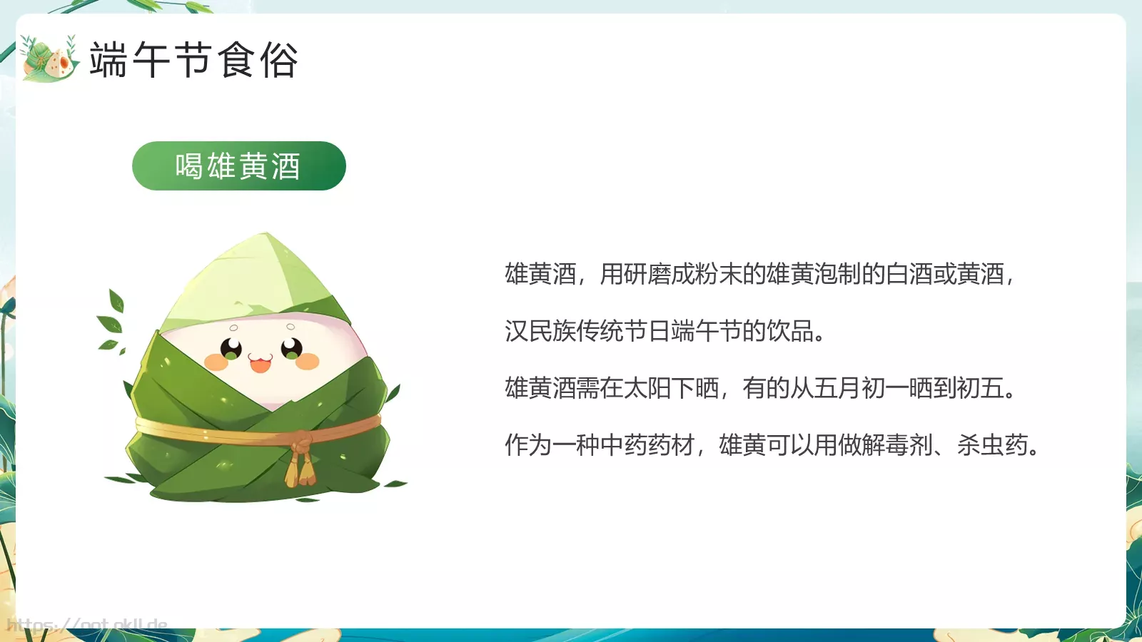端午节节日介绍PPT模板 第 15 页预览图