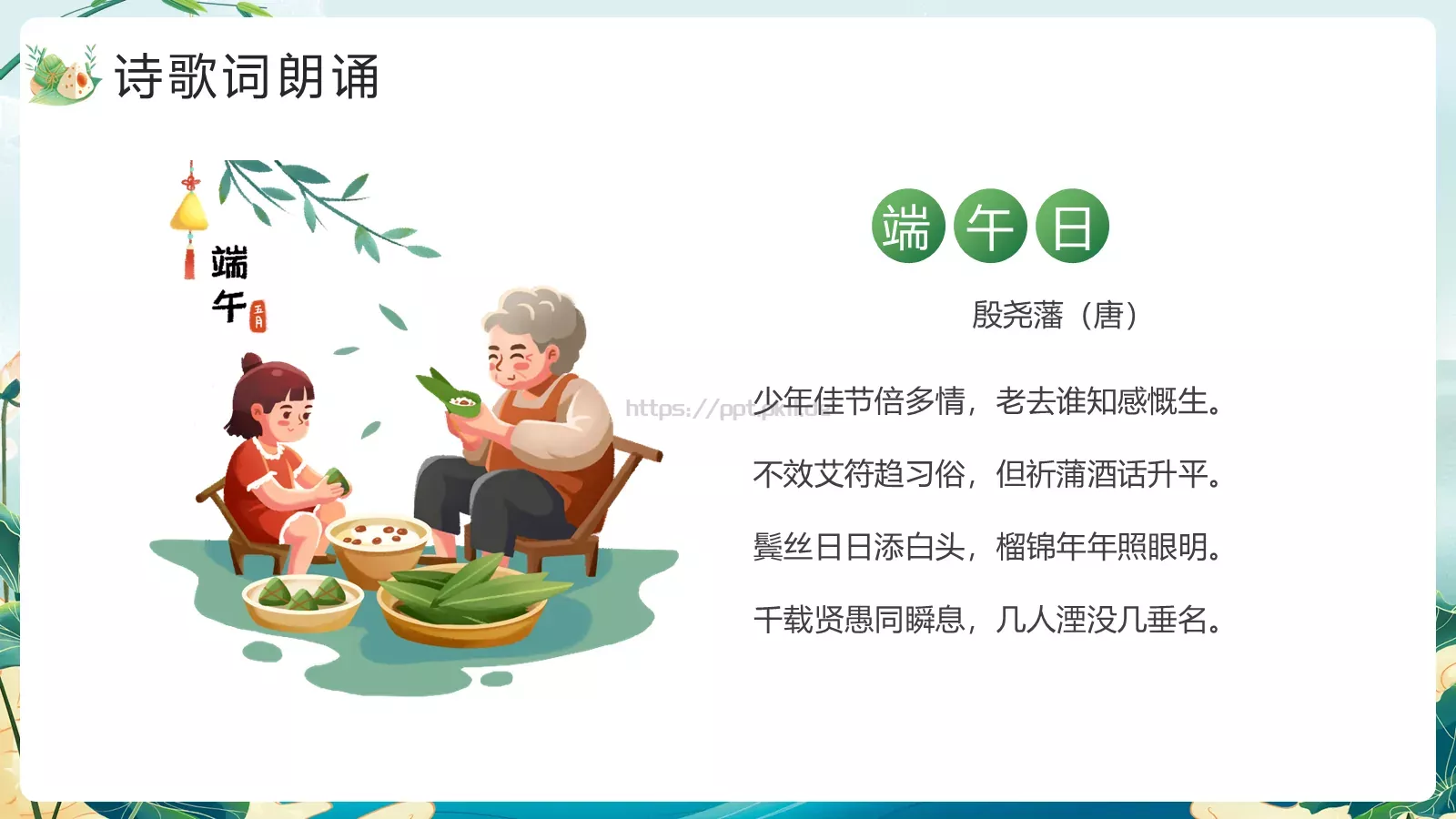 端午节节日介绍PPT模板 第 18 页预览图