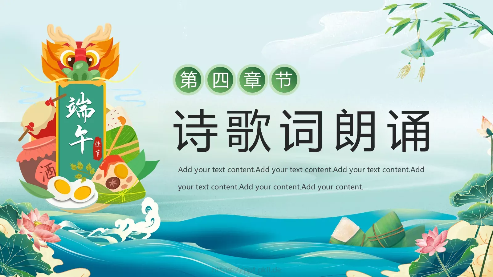 端午节节日介绍PPT模板 第 17 页预览图