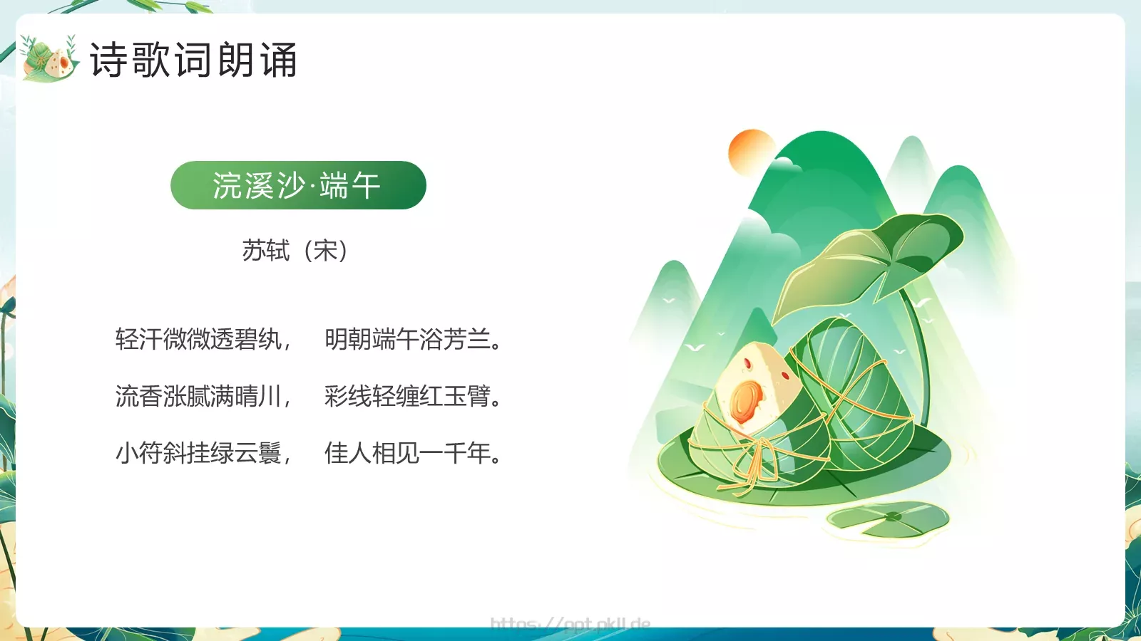 端午节节日介绍PPT模板 第 19 页预览图