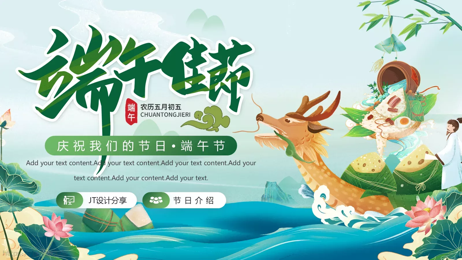 端午节节日介绍PPT模板 第 20 页预览图