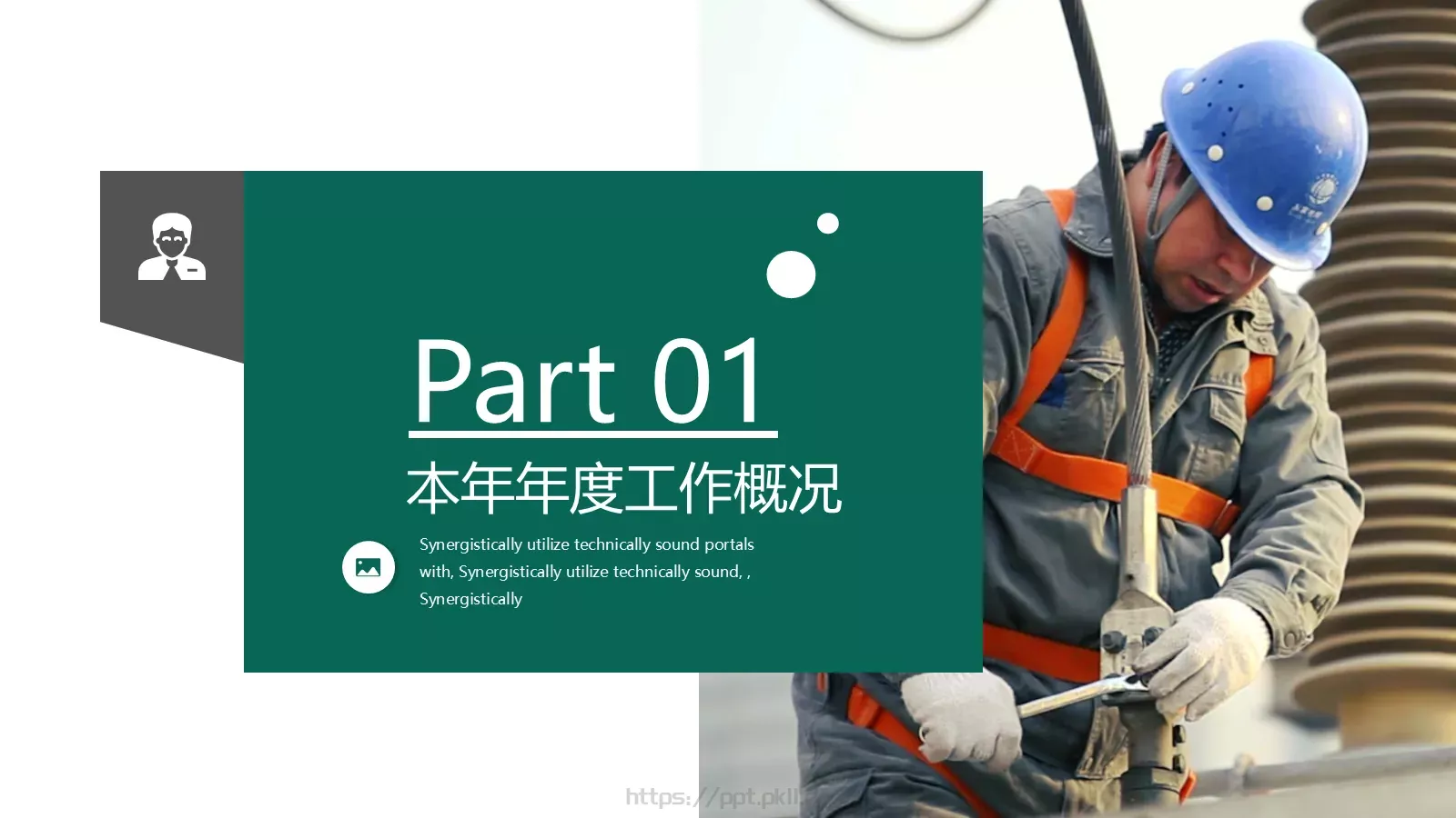 国家电网工作总结PPT模板 第 3 页缩略图