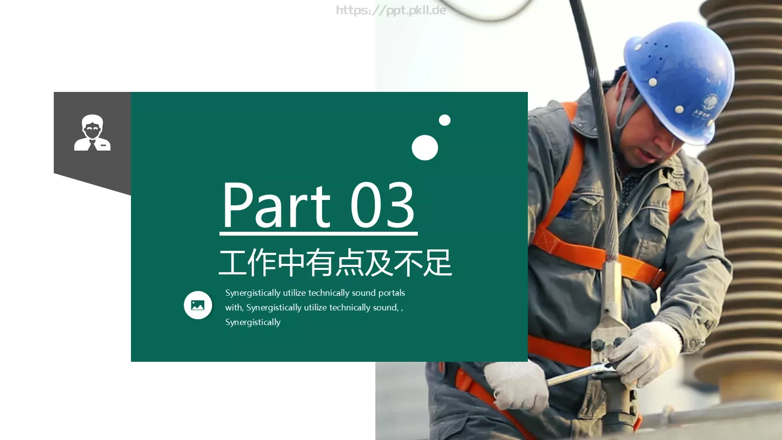 国家电网工作总结PPT模板 第 11 页预览图