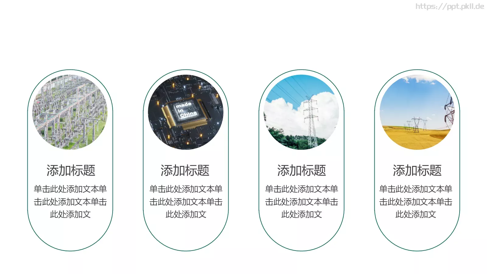 国家电网工作总结PPT模板 第 14 页预览图