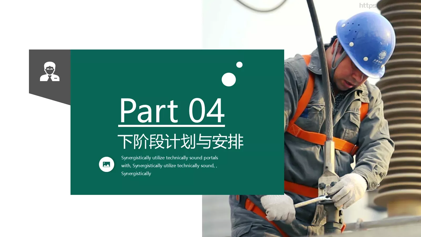 国家电网工作总结PPT模板 第 16 页预览图