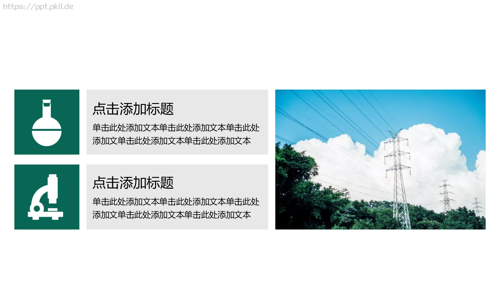 国家电网工作总结PPT模板 第 19 页预览图