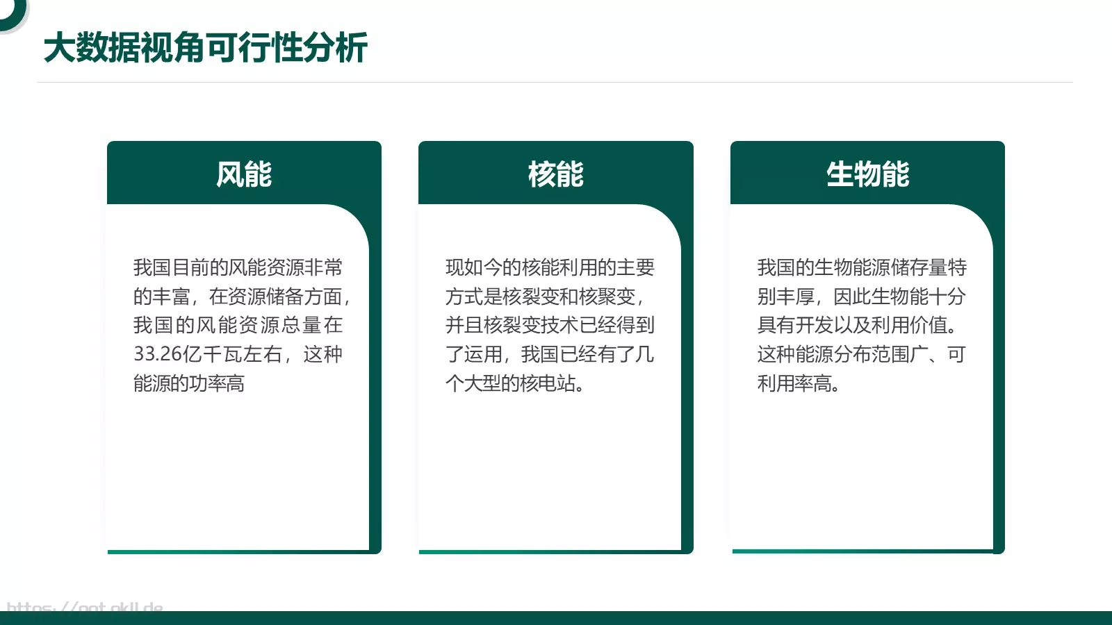绿色简约技能竞赛电力汇报PPT模板 第 6 页预览图
