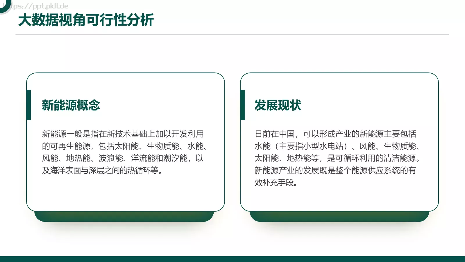 绿色简约技能竞赛电力汇报PPT模板 第 4 页缩略图