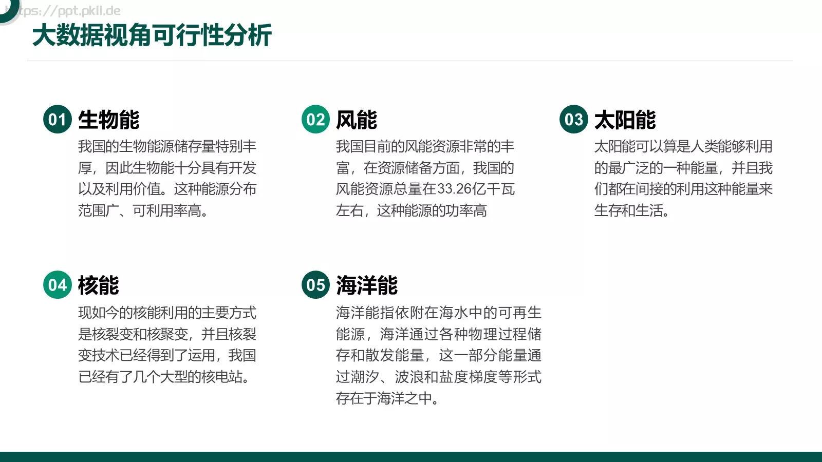 绿色简约技能竞赛电力汇报PPT模板 第 8 页预览图