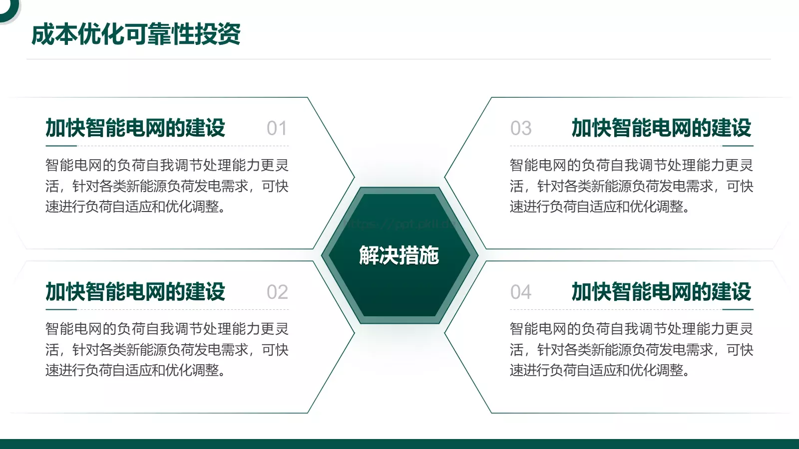 绿色简约技能竞赛电力汇报PPT模板 第 15 页预览图