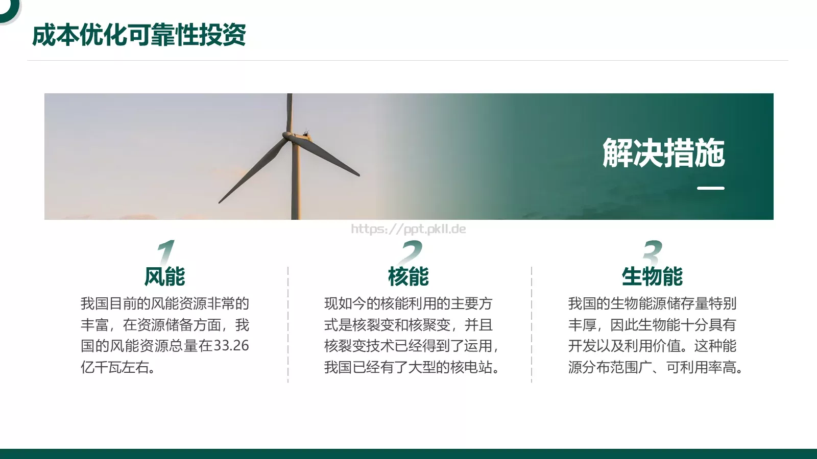 绿色简约技能竞赛电力汇报PPT模板 第 18 页预览图