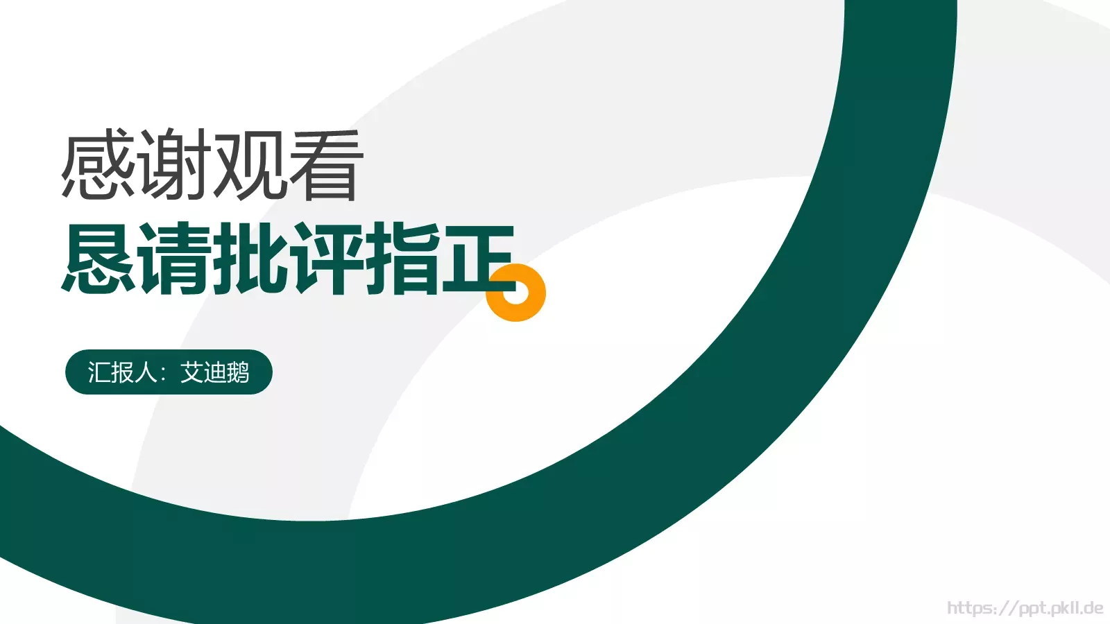 绿色简约技能竞赛电力汇报PPT模板 第 20 页预览图