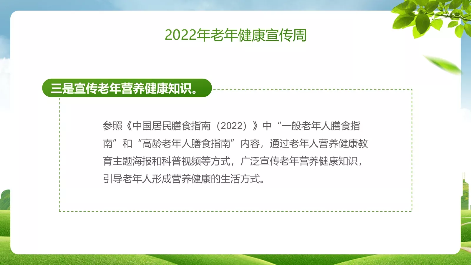 老年健康宣传周主题PPT模板 第 7 页预览图