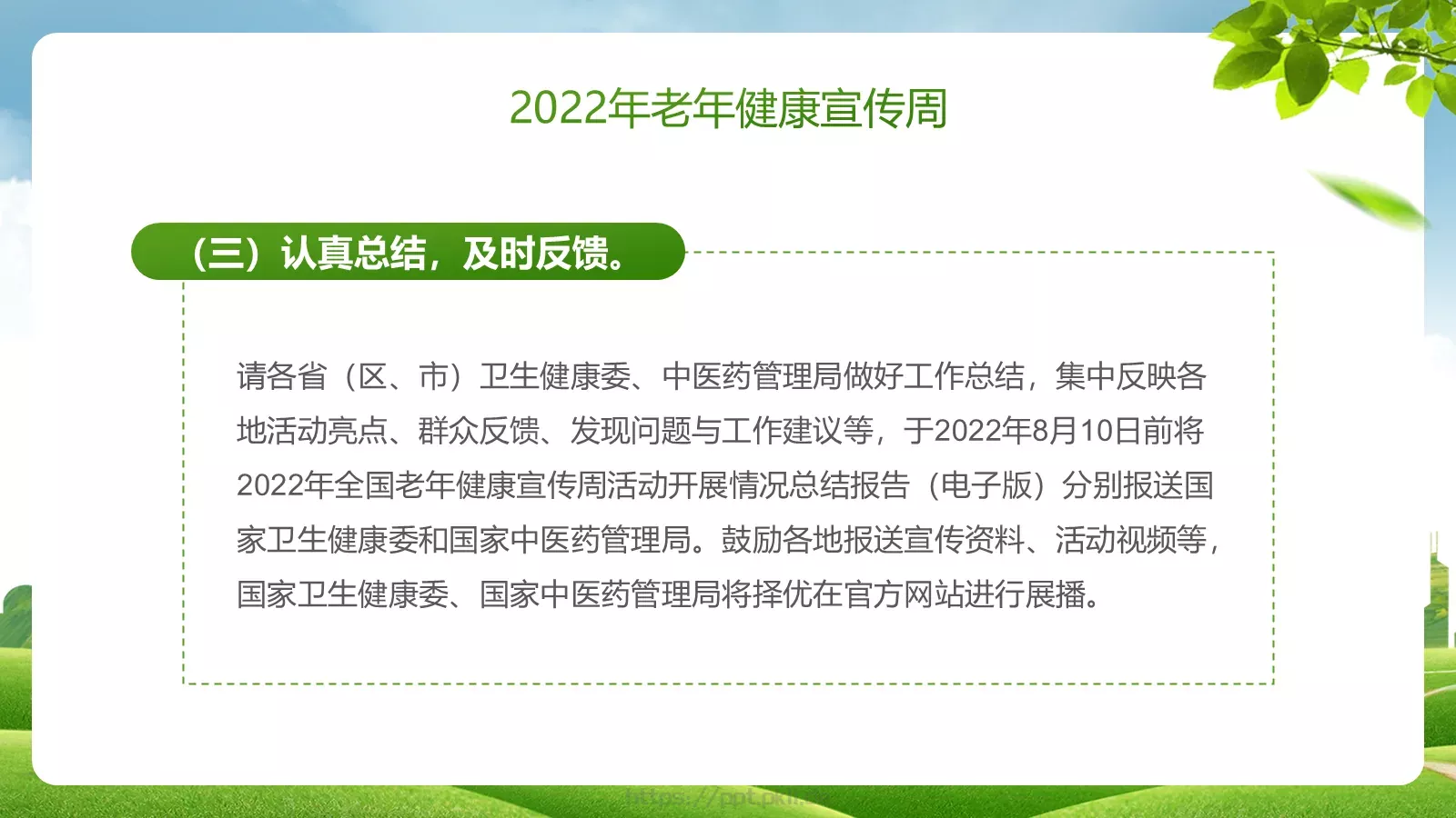 老年健康宣传周主题PPT模板 第 10 页预览图
