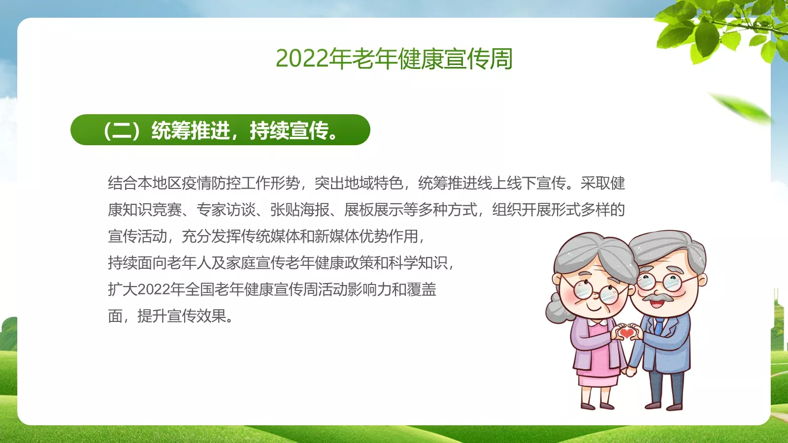 老年健康宣传周主题PPT模板 第 9 页预览图