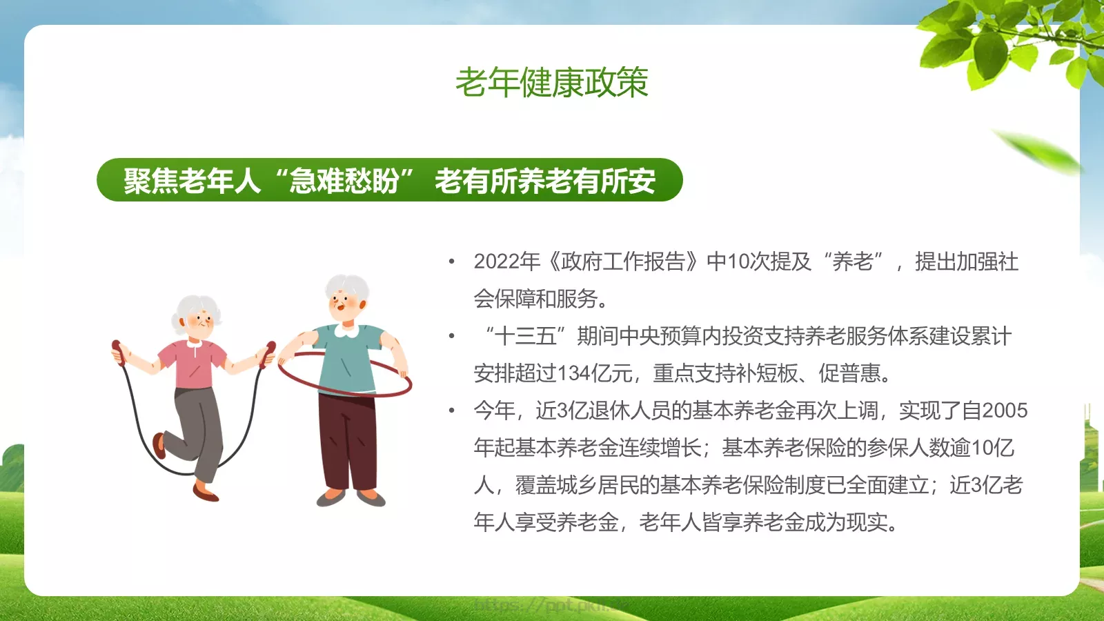 老年健康宣传周主题PPT模板 第 13 页预览图