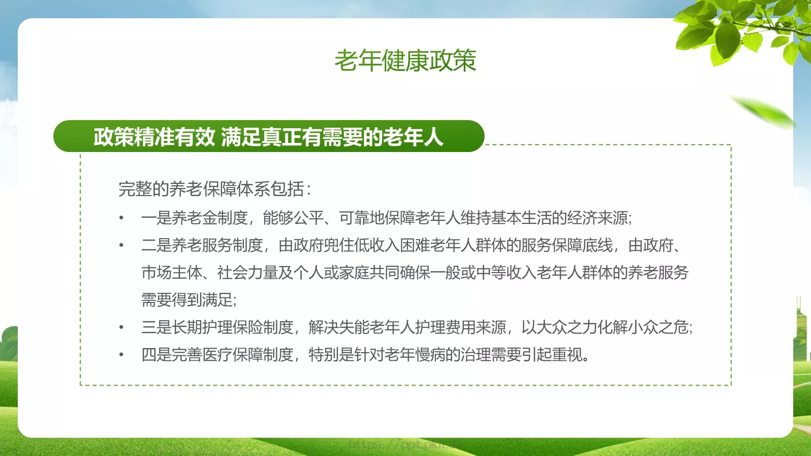 老年健康宣传周主题PPT模板 第 14 页预览图
