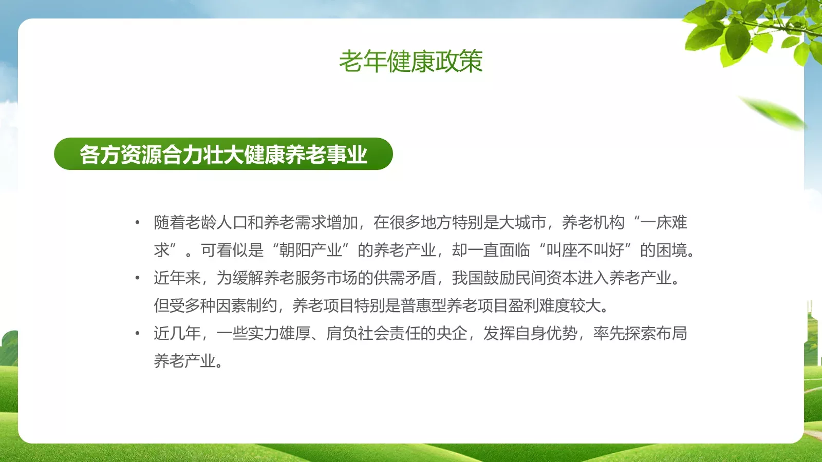 老年健康宣传周主题PPT模板 第 15 页预览图