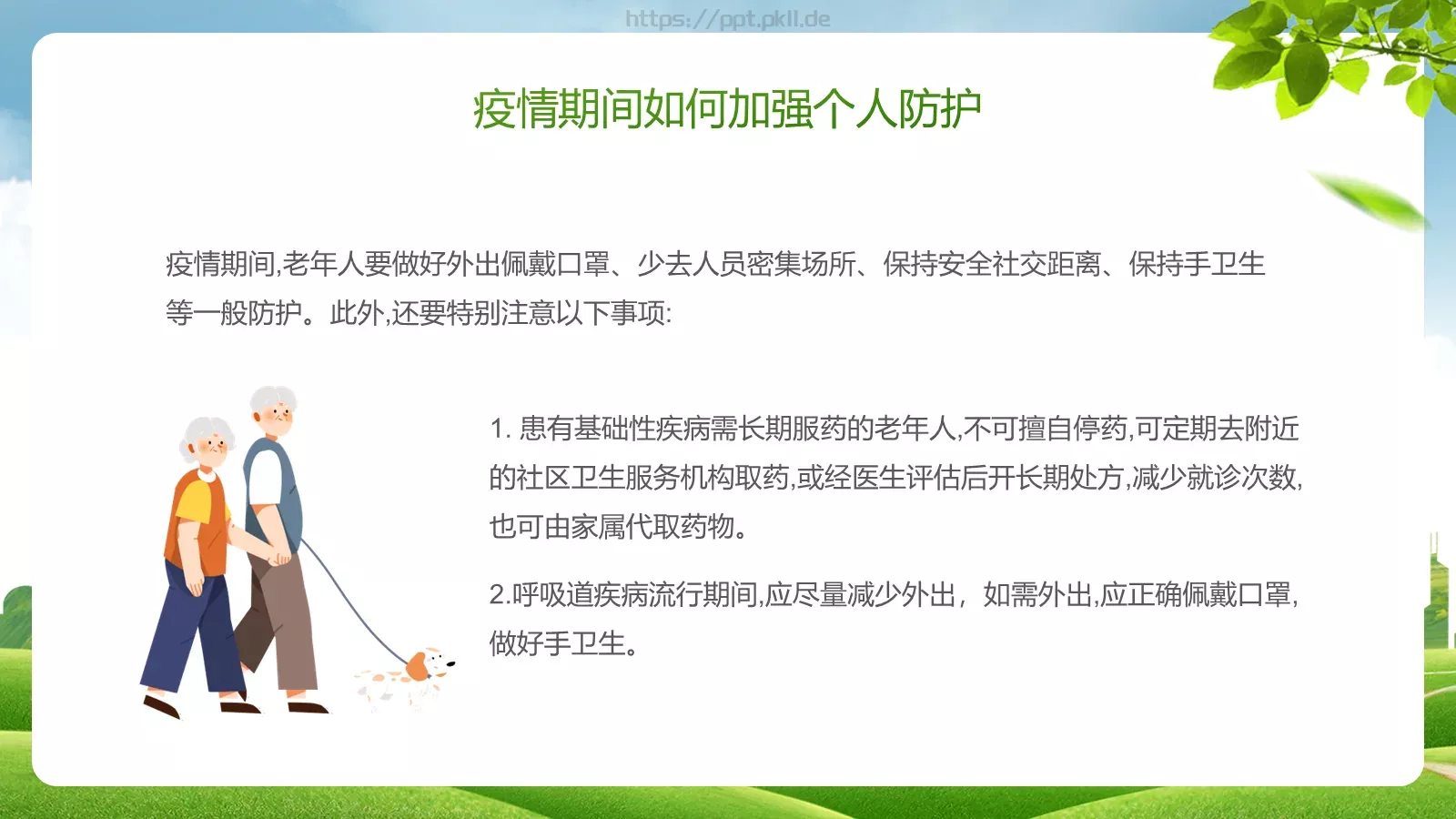老年健康宣传周主题PPT模板 第 17 页预览图