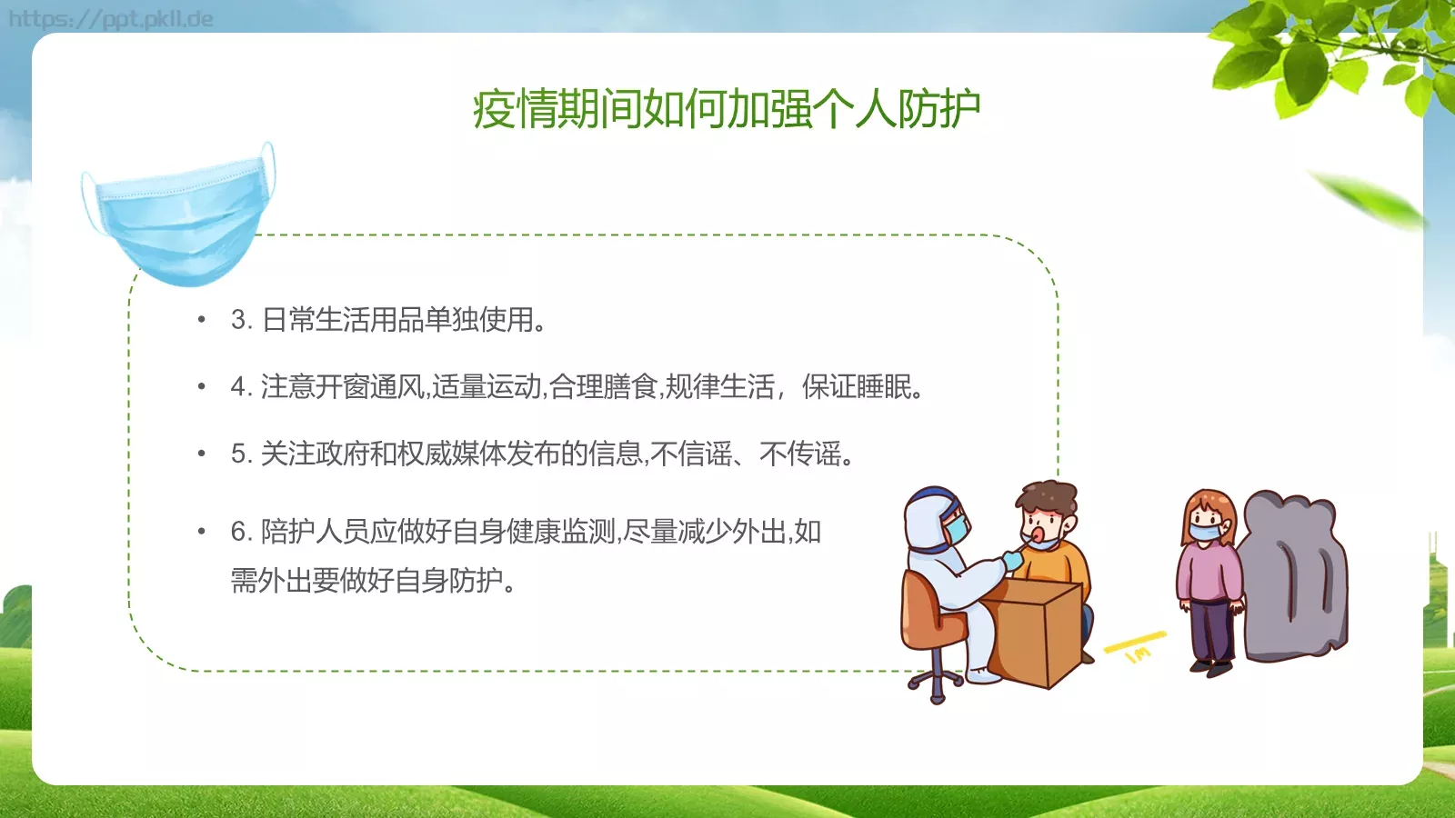 老年健康宣传周主题PPT模板 第 18 页预览图