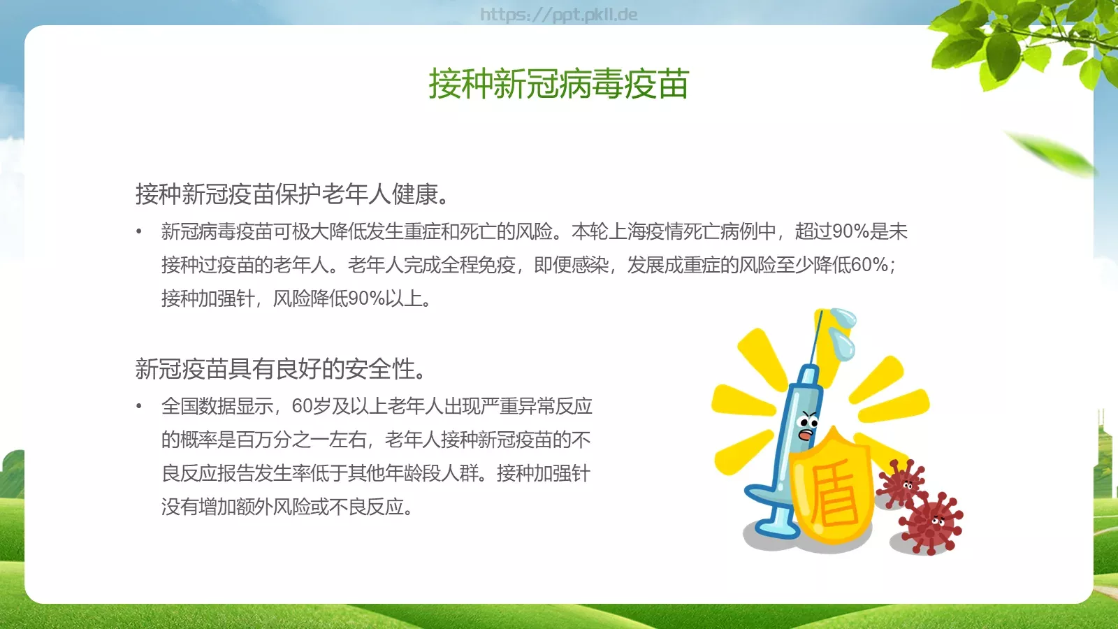 老年健康宣传周主题PPT模板 第 19 页预览图