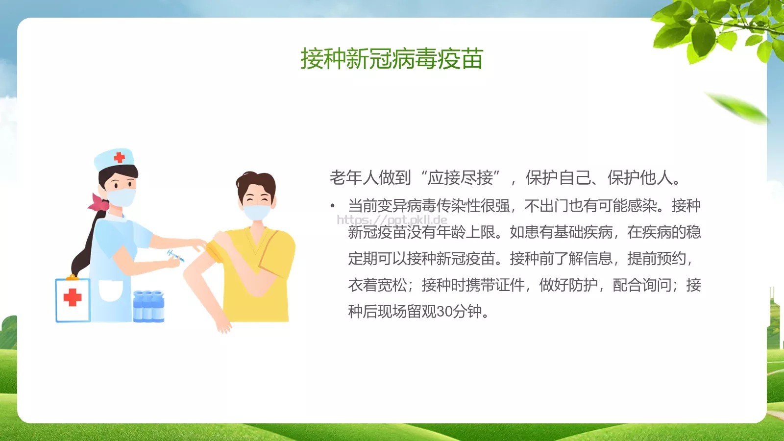老年健康宣传周主题PPT模板 第 20 页预览图