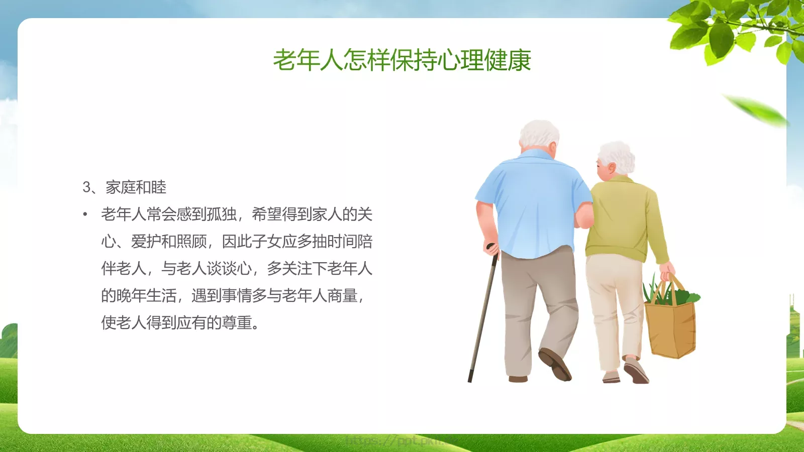 老年健康宣传周主题PPT模板 第 24 页预览图