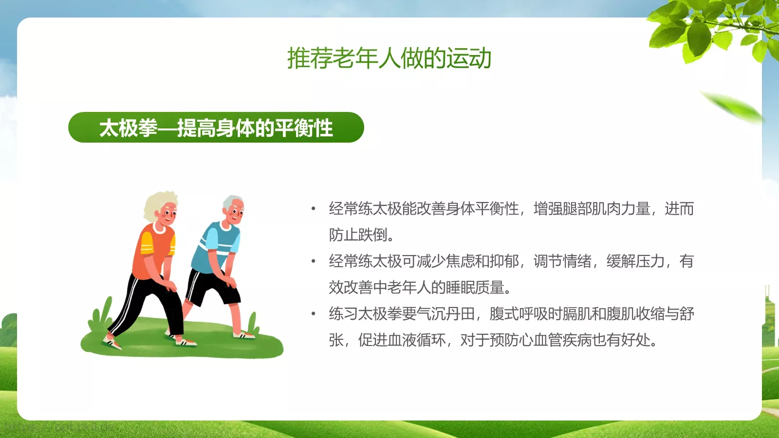 老年健康宣传周主题PPT模板 第 22 页预览图