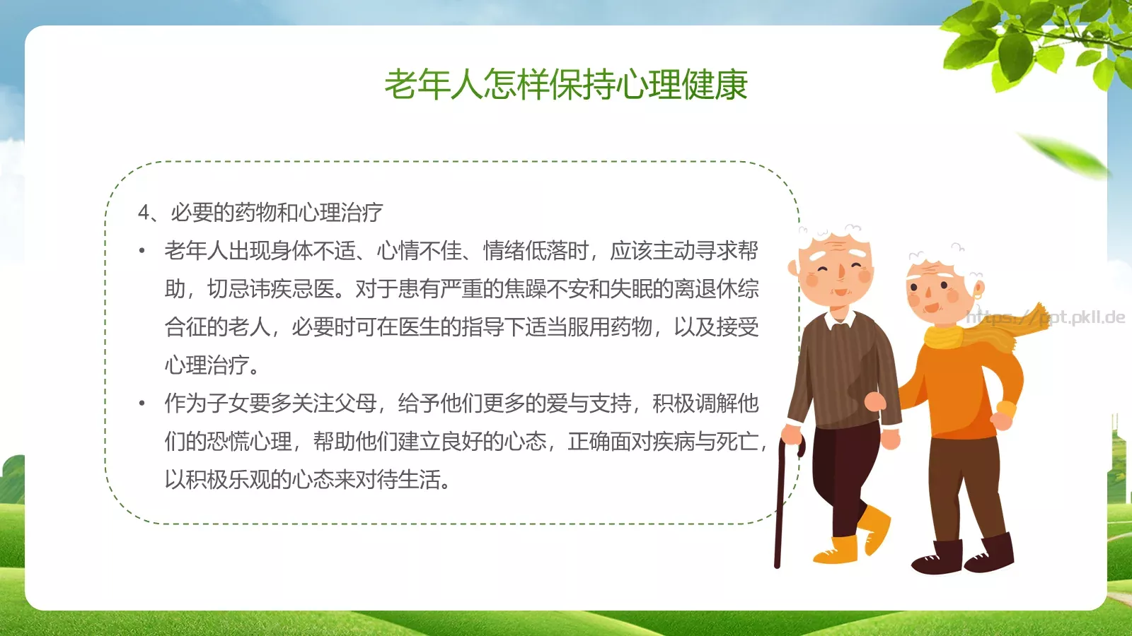 老年健康宣传周主题PPT模板 第 25 页预览图