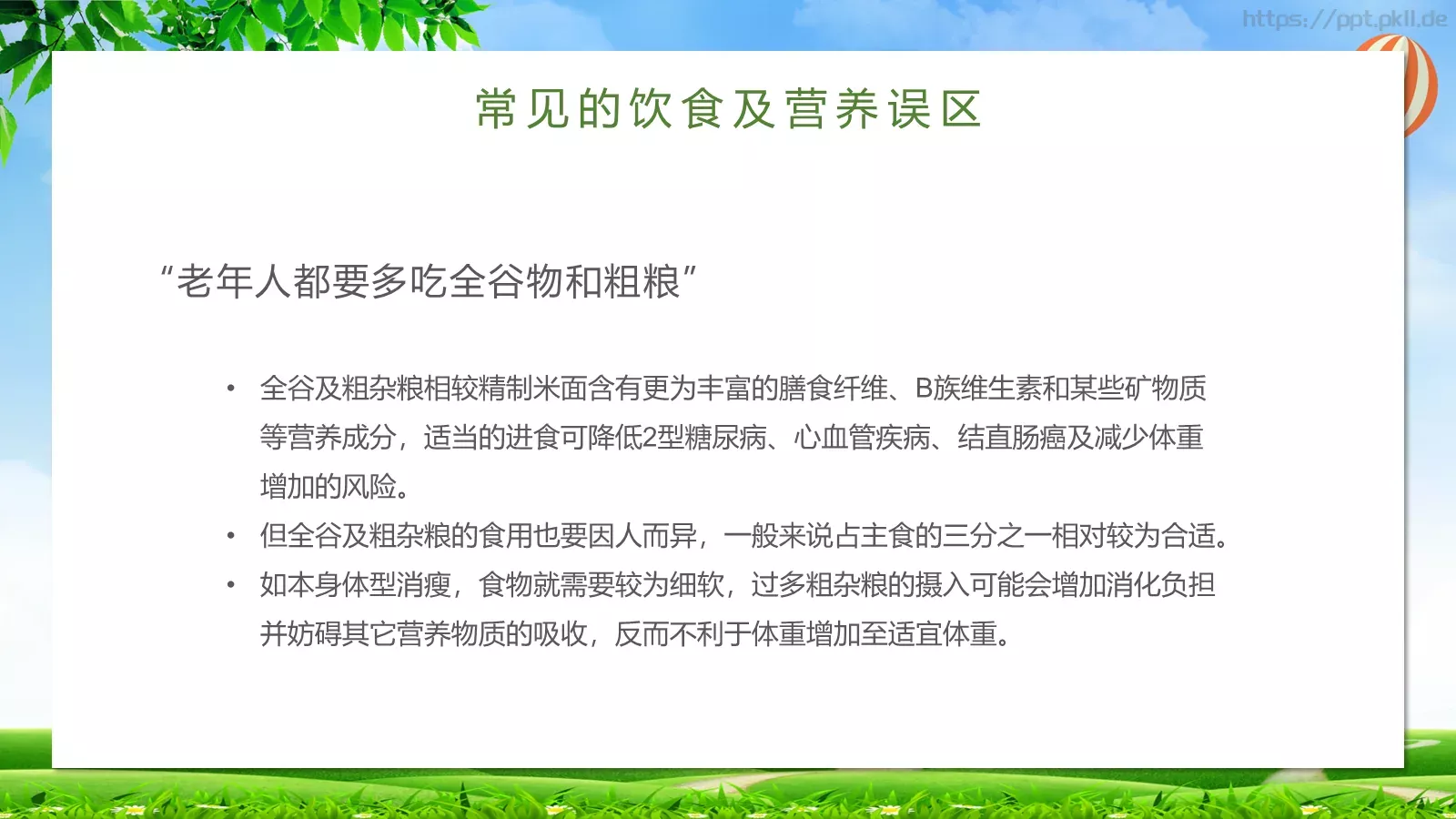 老年健康宣传周主题PPT模板 第 30 页预览图