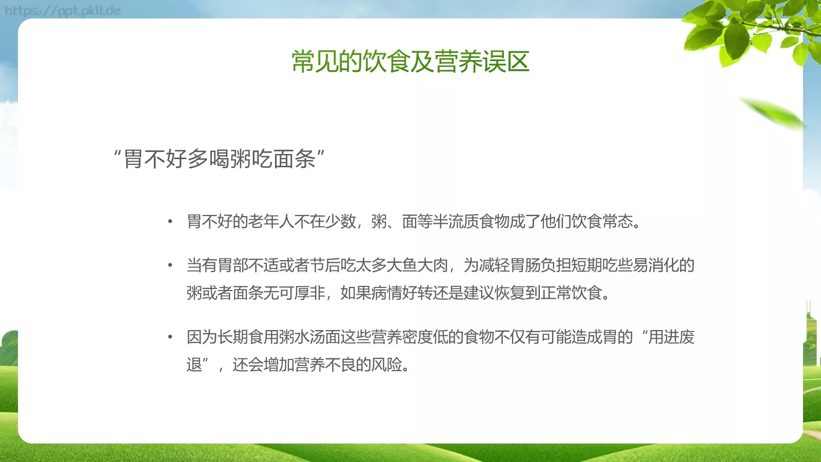 老年健康宣传周主题PPT模板 第 29 页预览图