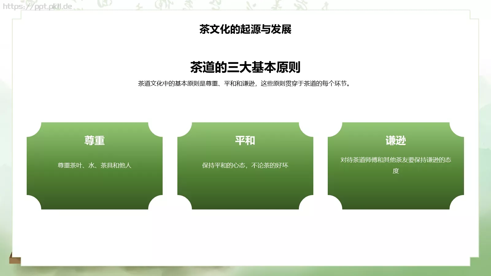 茶道艺术宣讲PPT模板 第 6 页预览图
