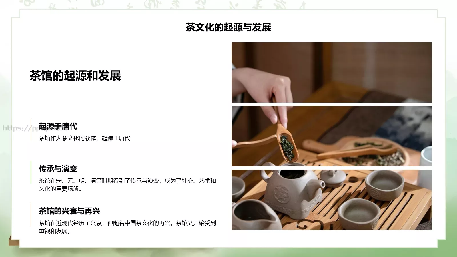 茶道艺术宣讲PPT模板 第 5 页预览图