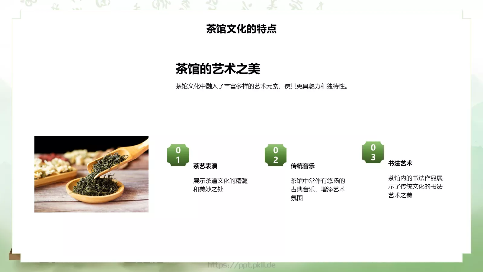 茶道艺术宣讲PPT模板 第 9 页预览图